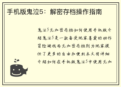 手机版鬼泣5：解密存档操作指南