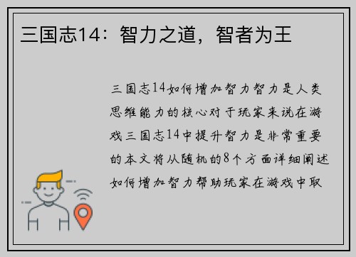 三国志14：智力之道，智者为王