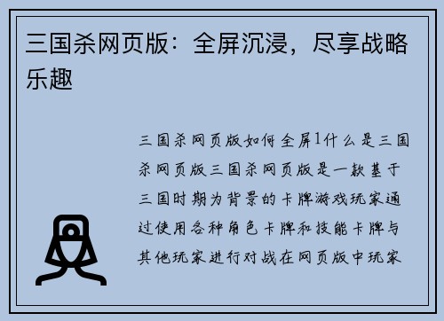 三国杀网页版：全屏沉浸，尽享战略乐趣