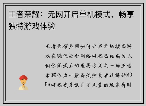 王者荣耀：无网开启单机模式，畅享独特游戏体验