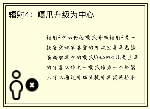 辐射4：嘎爪升级为中心