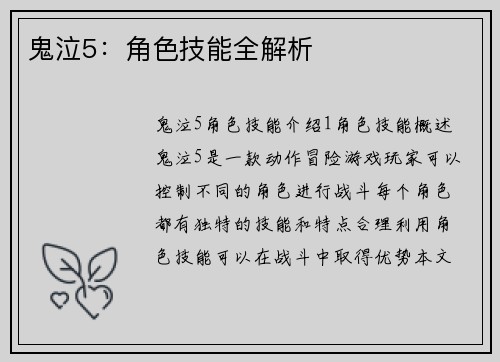 鬼泣5：角色技能全解析