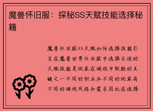 魔兽怀旧服：探秘SS天赋技能选择秘籍