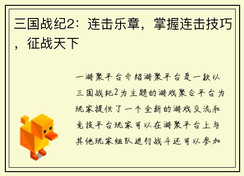 三国战纪2：连击乐章，掌握连击技巧，征战天下