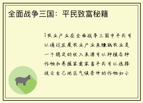 全面战争三国：平民致富秘籍