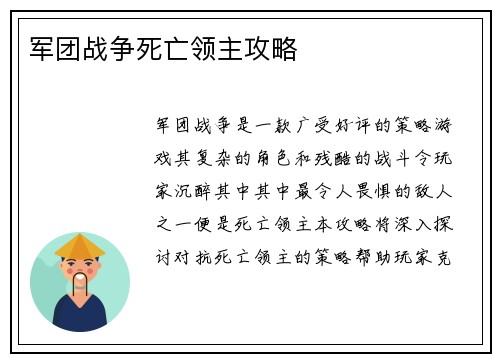 军团战争死亡领主攻略