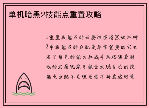单机暗黑2技能点重置攻略