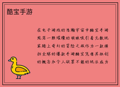 酷宝手游