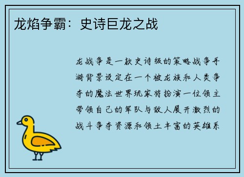 龙焰争霸：史诗巨龙之战