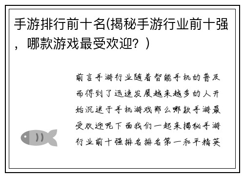 手游排行前十名(揭秘手游行业前十强，哪款游戏最受欢迎？)