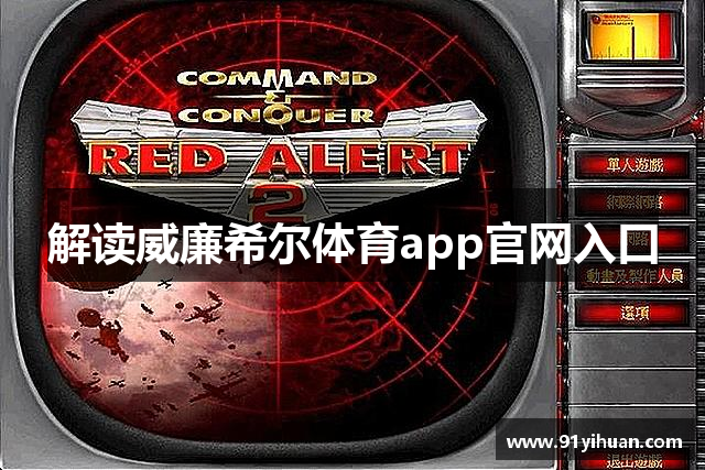 解读威廉希尔体育app官网入口